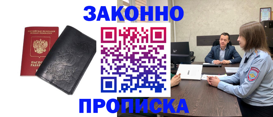 прописка для работы в Красноуральске